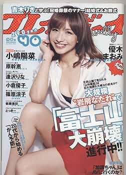 プレイボーイまとめ売り 週刊プレイボーイ (52・53号) | 集英社 |本 | 通販 | Amazon
